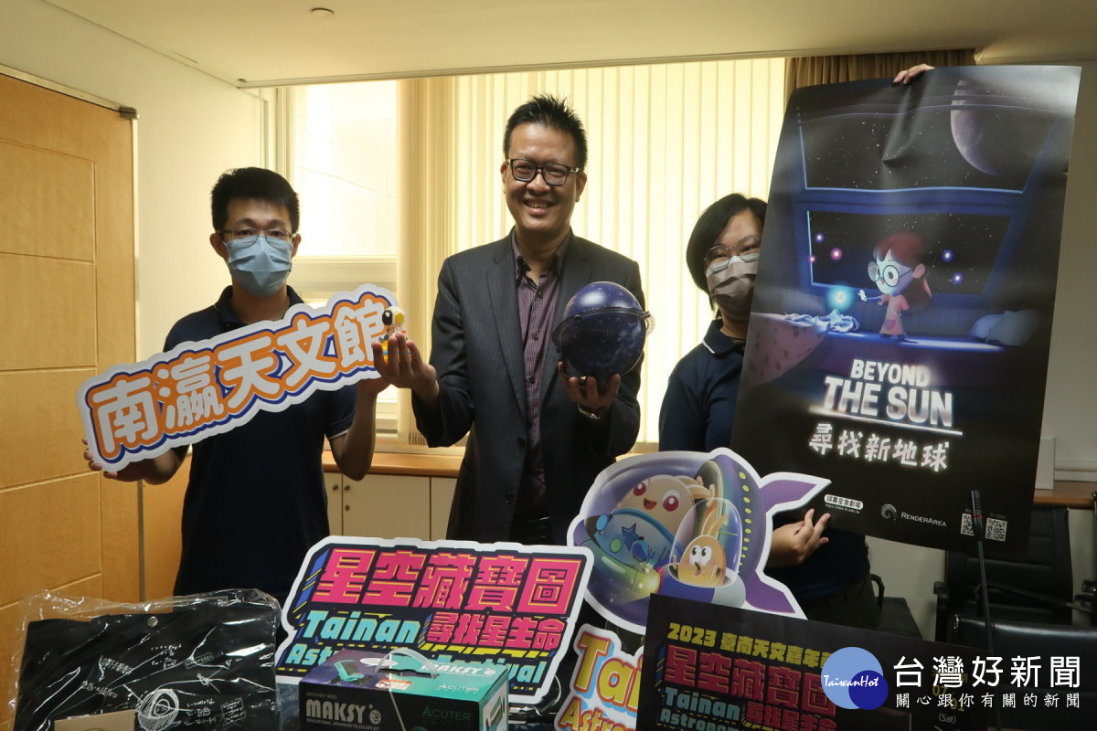 探索星空藏寶圖　2023台南天文嘉年華7/1開幕