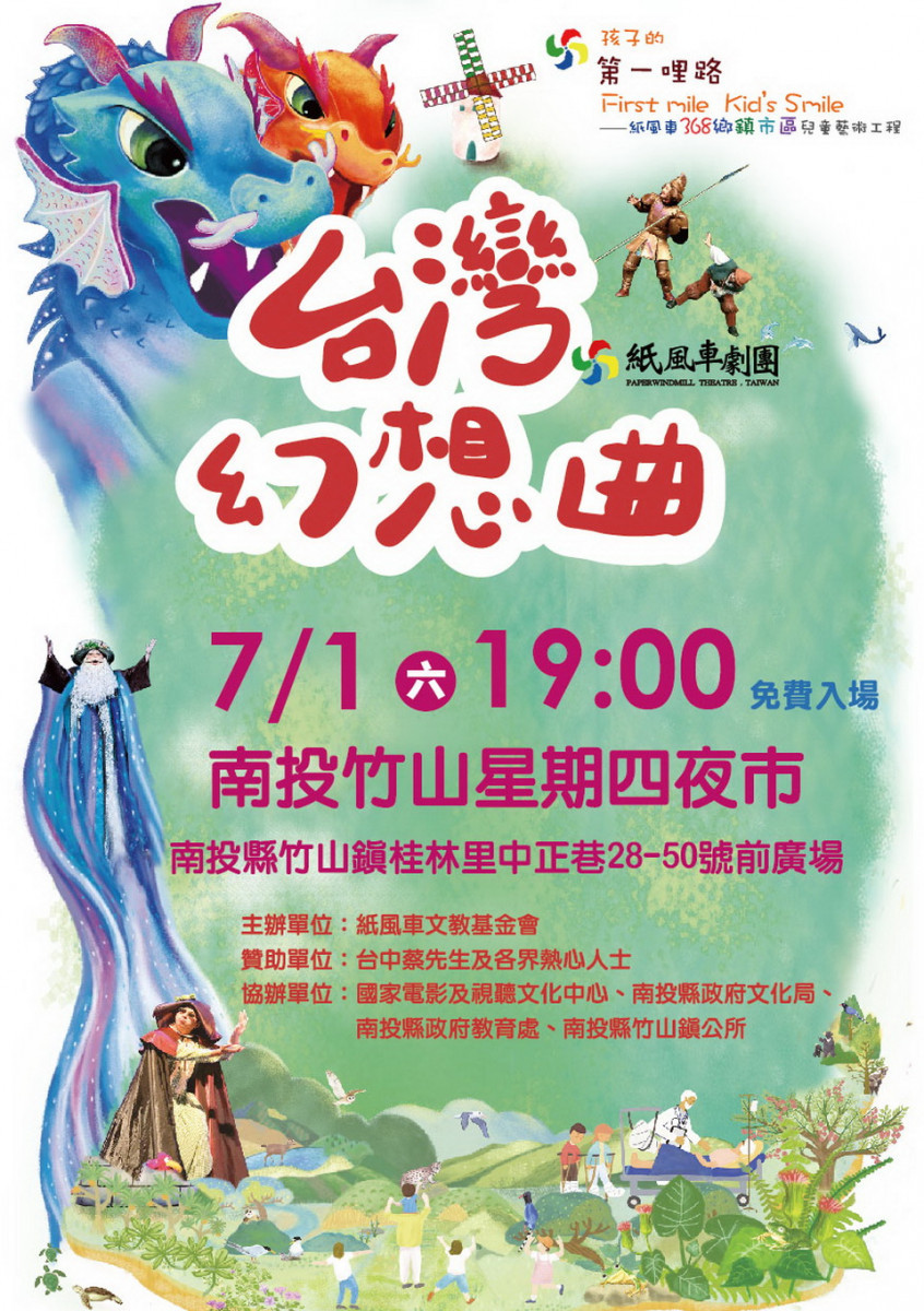 紙風車劇團前進竹山　今晚於竹山夜市演出