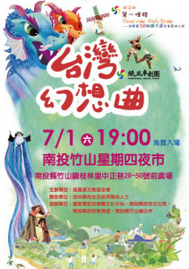 紙風車劇團來囉。（竹山鎮公所提供）