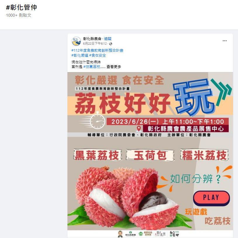 推動多面向網路行銷　彰縣農會「彰化管仲」官方line即時推介最新農產訊息