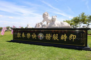 國際獅子會300-D1區施松吉總監帶領獅友們打造雲林縣第一座獅子紀念公園／林詩涵翻攝