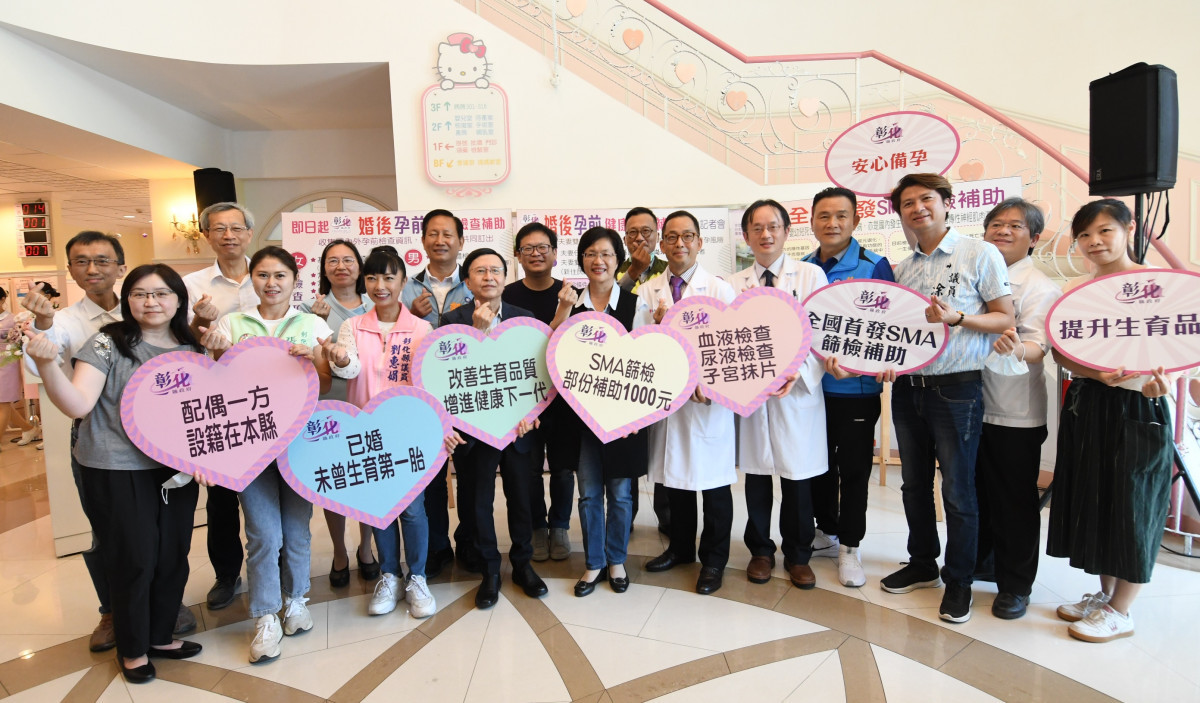全國首發SMA篩檢補助，彰化縣啟動婚後孕前健康檢查補助。圖／記者鄧富珍攝