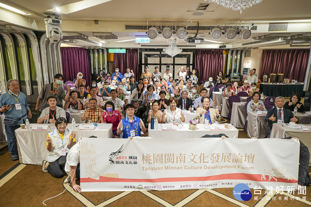 2023閩南文化節舉辦大型「桃園閩南文化發展論壇」。