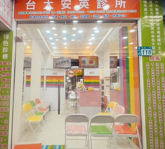 台大安英診所結盟人氣日商：打造汐止健康醫療友善環境