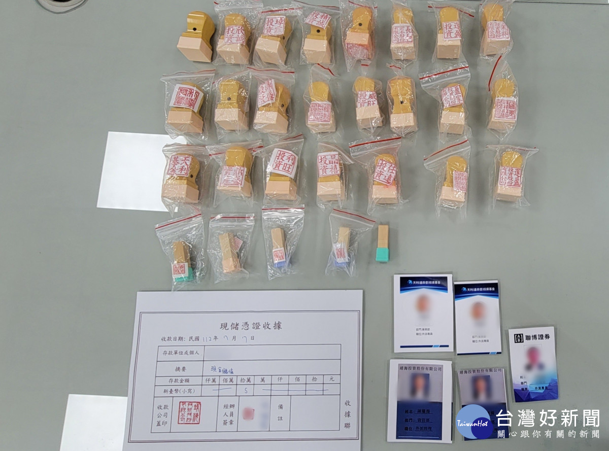 偽造的投資公司印章28顆及投顧公司識別證5張。