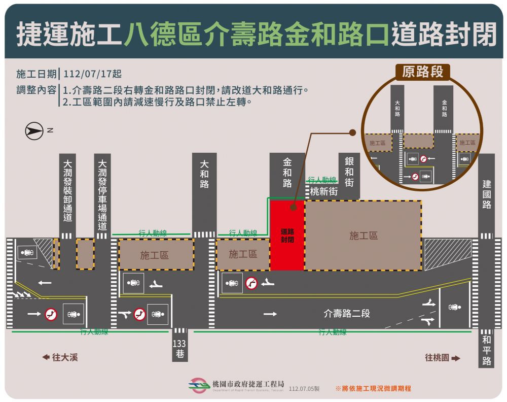桃園捷運施工八德區介壽路金和路口封閉　提醒民眾改道行駛