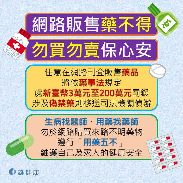 網路販售酸痛貼布　小心挨罰200萬元以下罰鍰