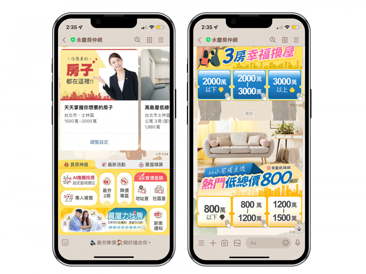 永慶房仲網的追蹤社區、降價通知　讓找房更便利