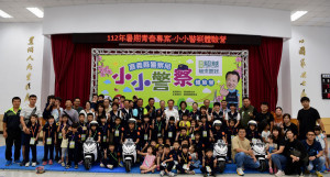 嘉義縣警局舉辦小小警察體驗營／警方提供