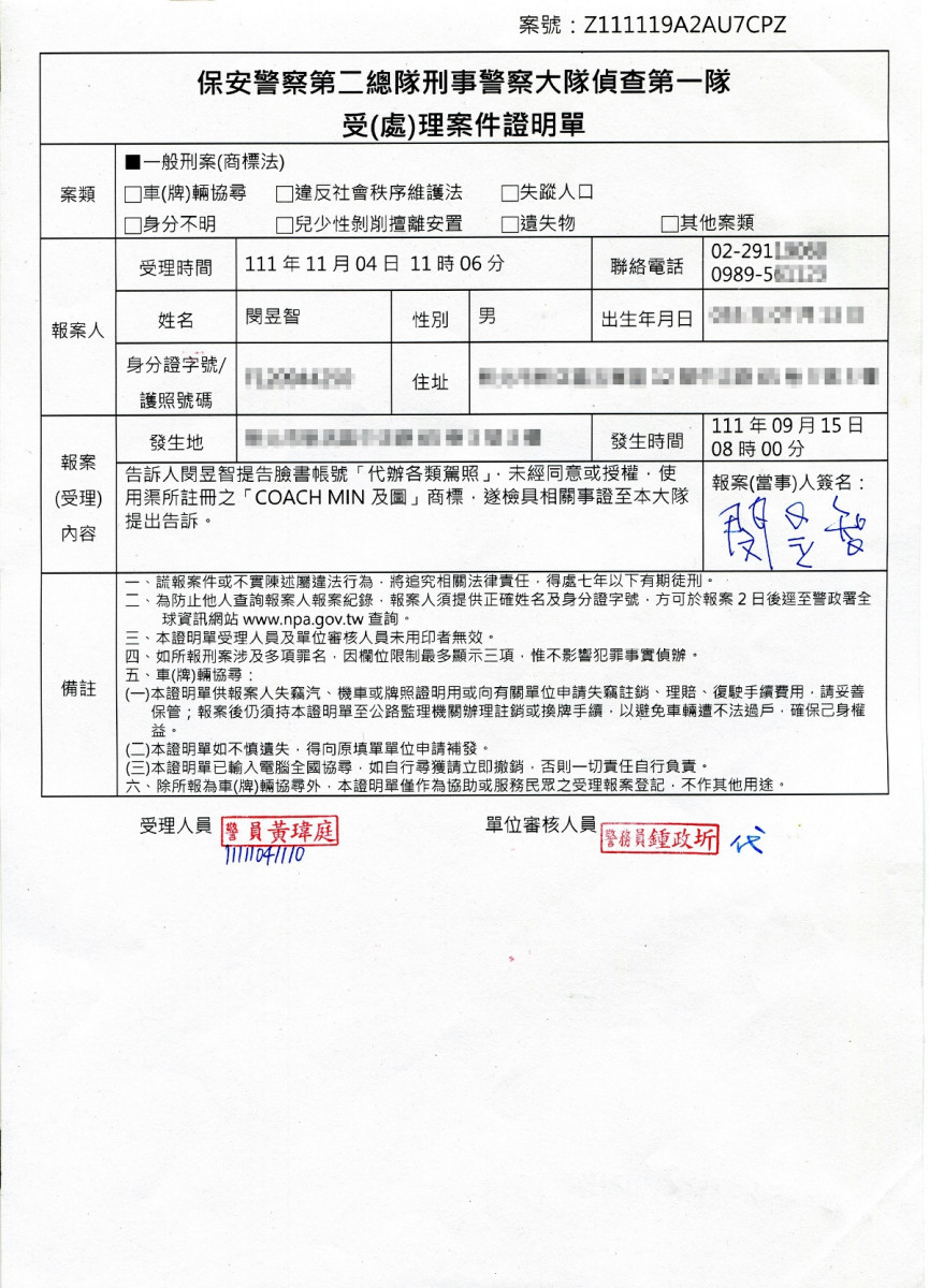 閔昱智教練安駕團隊商標被侵權盜用後之報案單與委請律師發聲明稿。(閔教練提供)