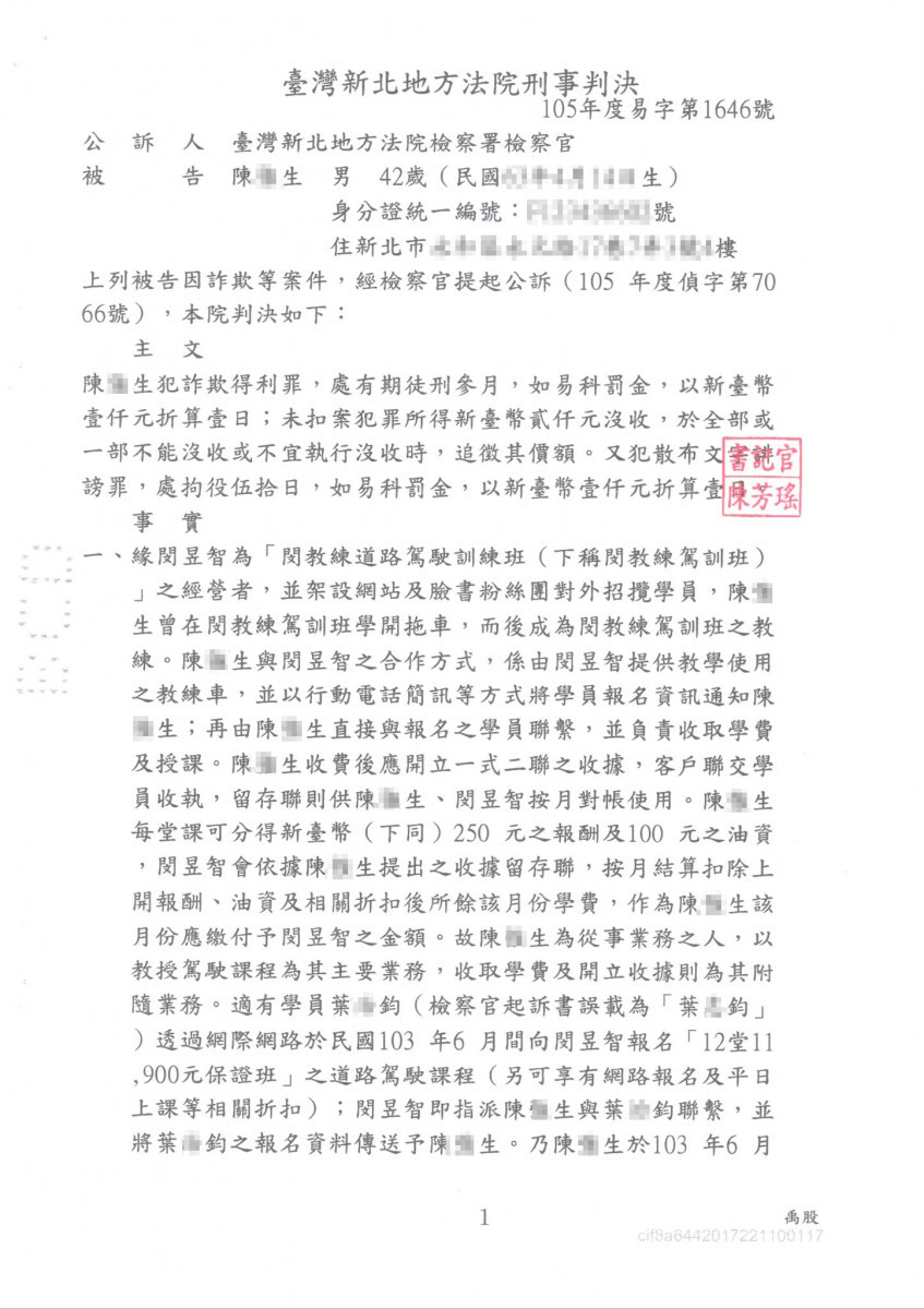 盜用閔教練雙方向盤教練車專利：「駕駛訓練同步互動裝置」者陳X生的法院判決書第一頁。(閔教練提供)