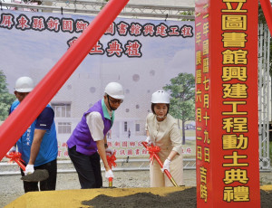 屏縣新園鄉立圖書館動土　打造優質閱讀環境