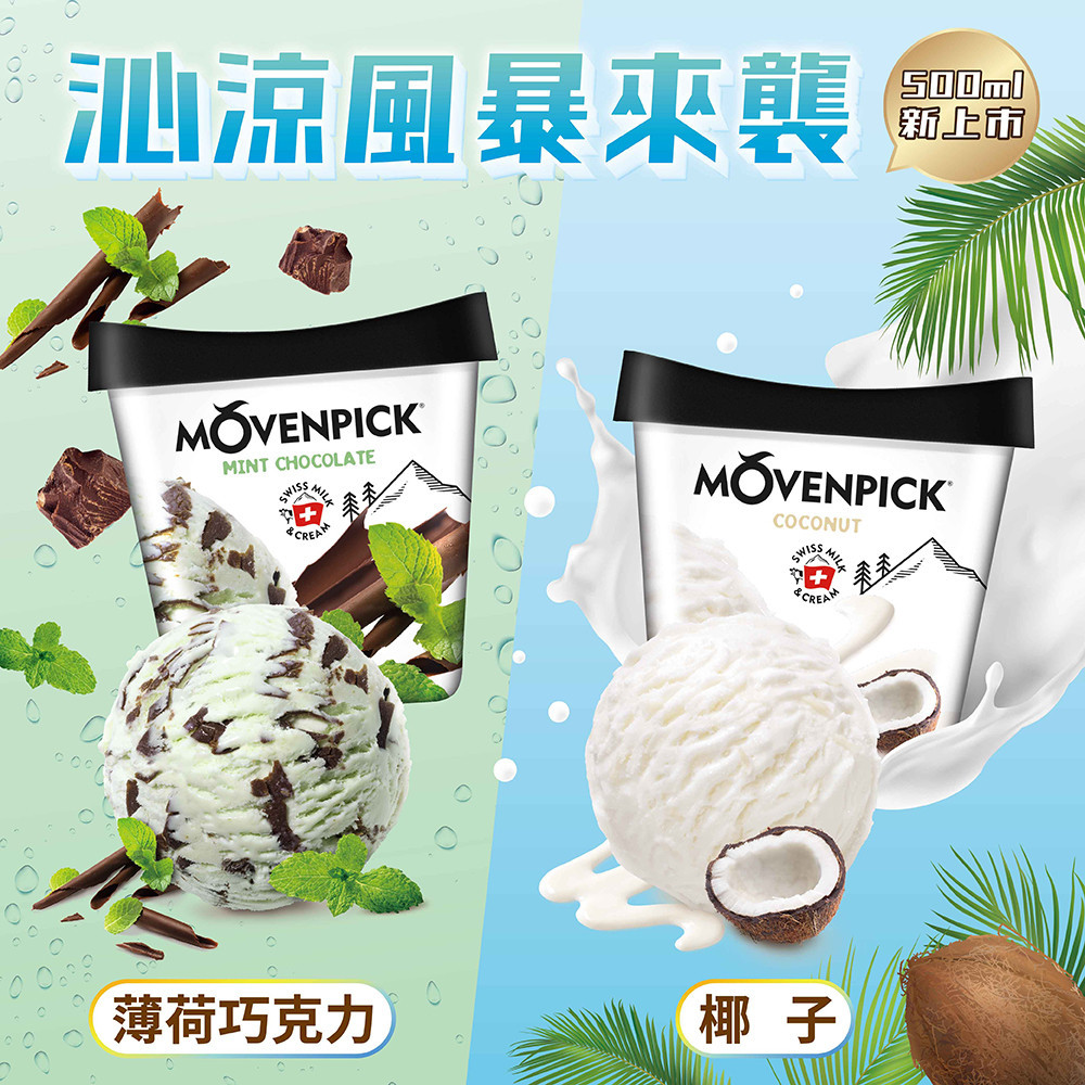 莫凡彼500ml新口味。