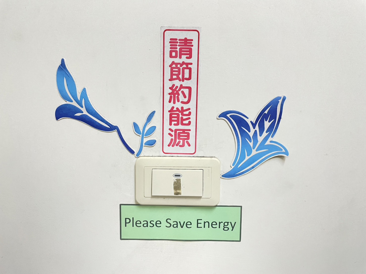 節電標章