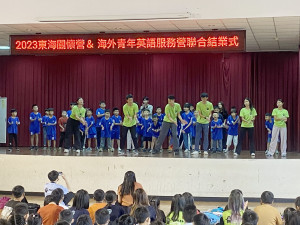 結業式中志工與學童一起上台表演。（關懷營提供）
