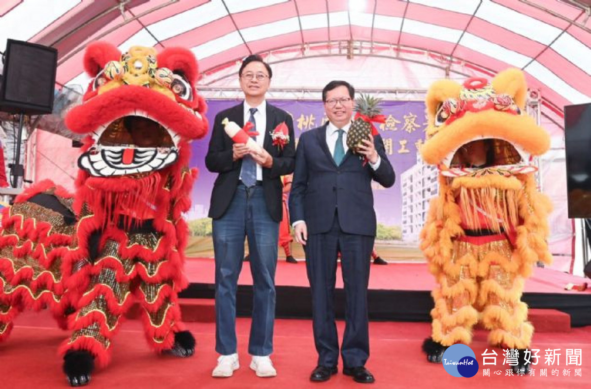 中央與桃園市政府合作推動嶄新的「桃園地檢署檢察官職務宿舍」。<br />
<br />
