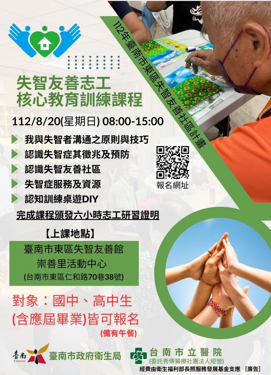 台南市立醫院招募失智友善學生志工　8/20開課