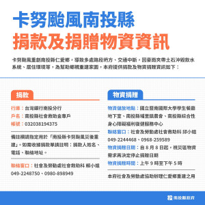 縣府公布物資捐贈帳號方便統一處理。（縣府提供）