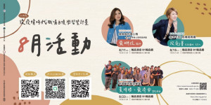 ▲勞工局自慢學習營8月精彩活動預告。