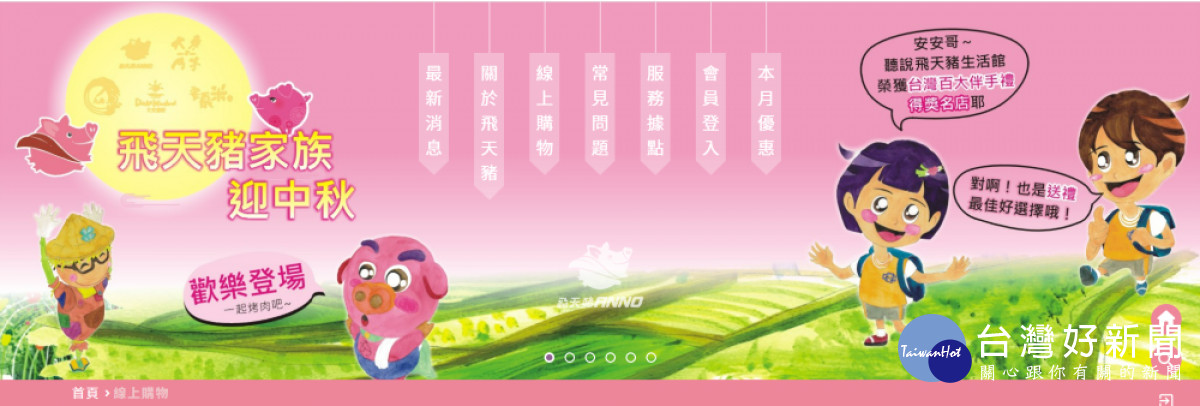  大安區農會成「飛天豬生活館專屬購物網站」推出多項優惠。(圖/大安區農會)
