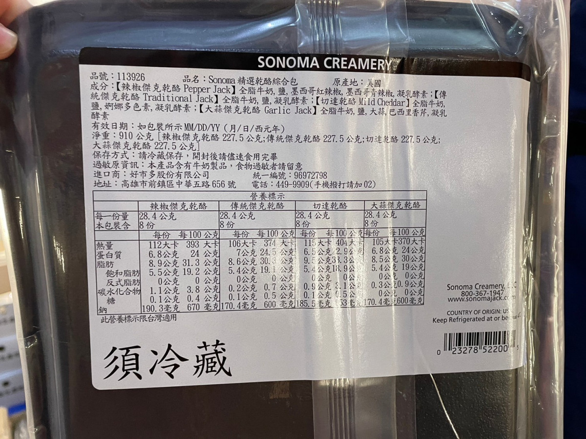 衛福部食藥署18日宣布，好市多進口的起司「Sonoma精選乾酪綜合包」，其中一批次又被驗出含有「環氧乙烷」，目前已知該批次問題產品有2120包，其中已售出94包，5包破損丟棄，庫存尚餘2,021包，高雄市府衛生局已依法要求好市多公司辦理違規產品下架回收作業。（圖／衛福部食藥署提供）