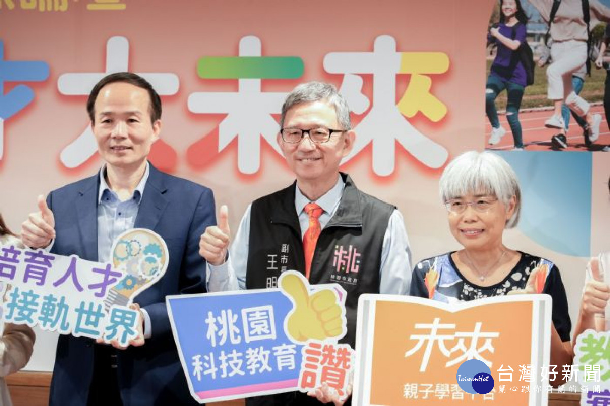王副市長、教育局劉局長及未來親子學習平台許社長一起比讚合影。