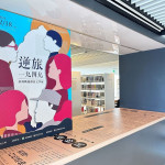 屏縣府與臺文館合作　展出臺灣戰後移民文學展