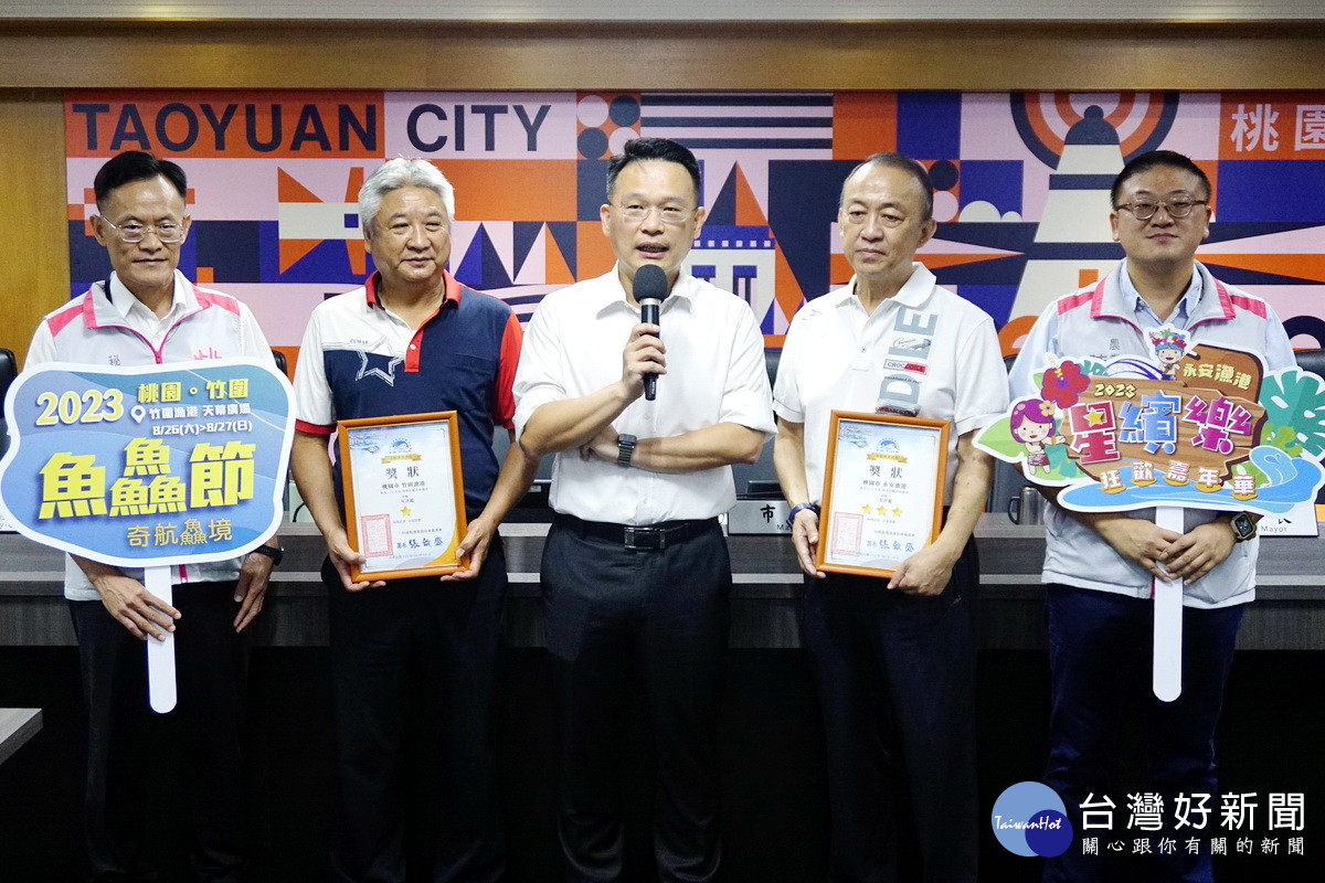 桃園市永安漁港、竹圍漁港榮獲「金鑑漁港」評鑑三星獎及一星級優質漁港，在市政會議中獻獎。