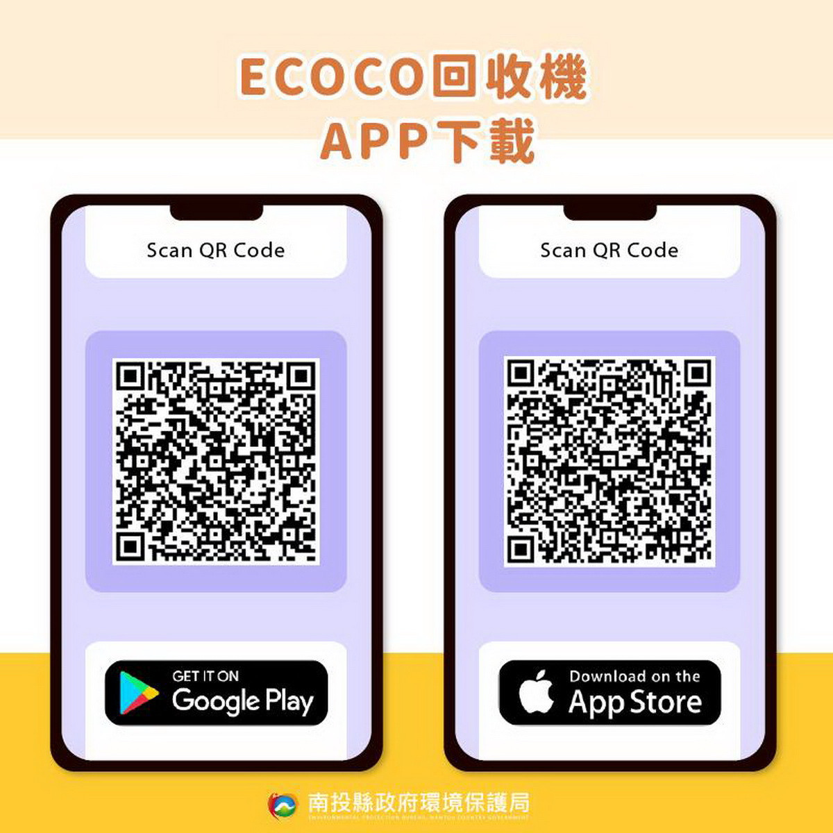 手機下載ECOCO回收機APP即可使用回收機台。（環保局提供）