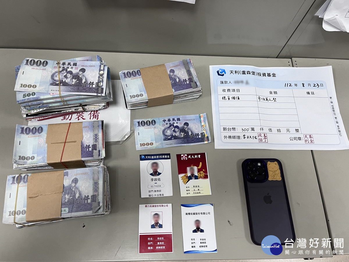 警方扣得作案用的手機、投顧公司識別證、收據等證物。