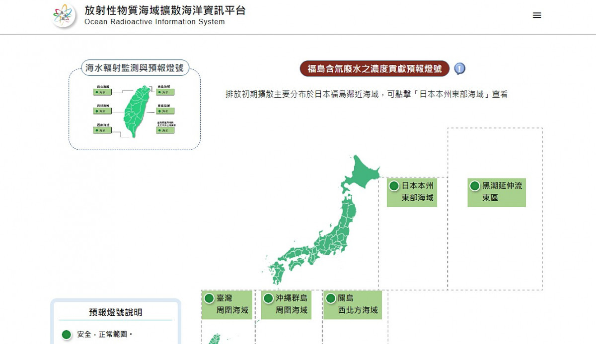 （圖／翻攝自原能會放射性物質海域擴散海洋資訊平台）