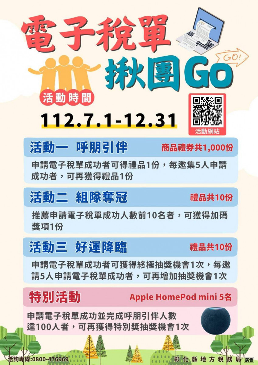 稅務局鼓勵民眾申辦「電子稅單」送好禮愛地球，活動自即日起至12/31止。圖／彰化縣政府提供