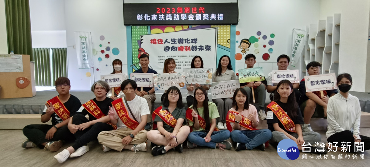 接住人生變化球，彰化家扶助學金助家扶兒迎向勝利好未來。圖彰／化縣政府提供