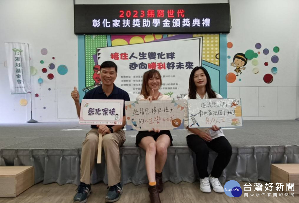 接住人生變化球，彰化家扶助學金助家扶兒迎向勝利好未來。圖／彰化縣政府提供