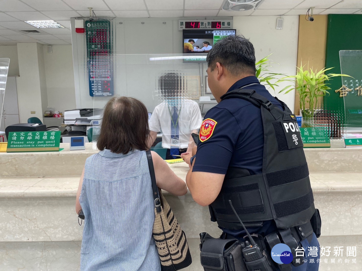沈姓老婦臨櫃匯款，警員到場立刻識破該手法為假親屬詐騙，順利保住沈婦積蓄。<br />
