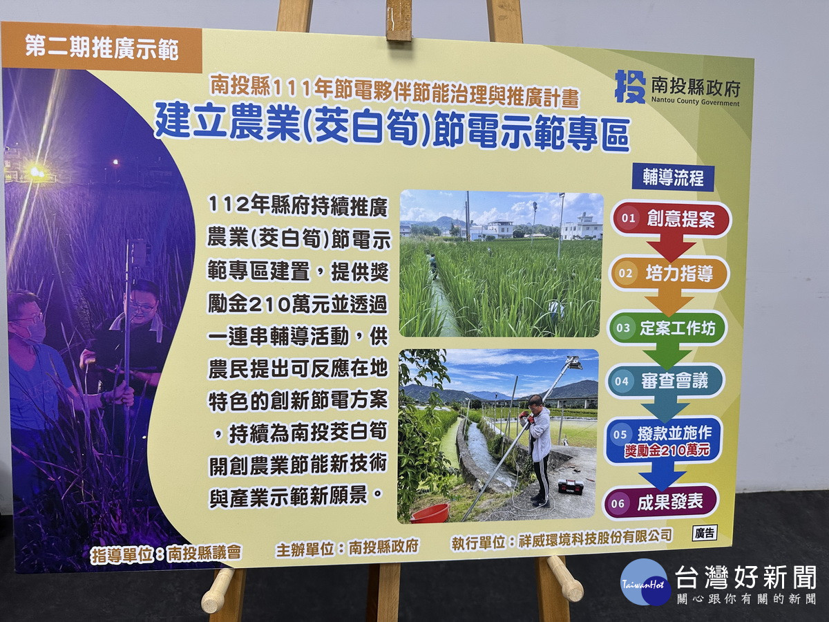 埔里推出茭白筍節電具成效。（記者扶小萍攝）