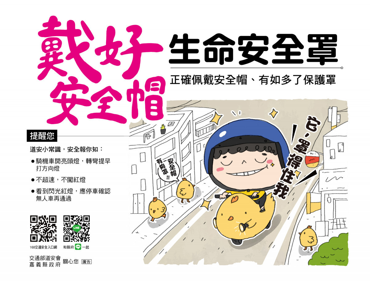 嘉縣「交通安全月」填問卷抽好禮活動開跑／嘉義縣府提供