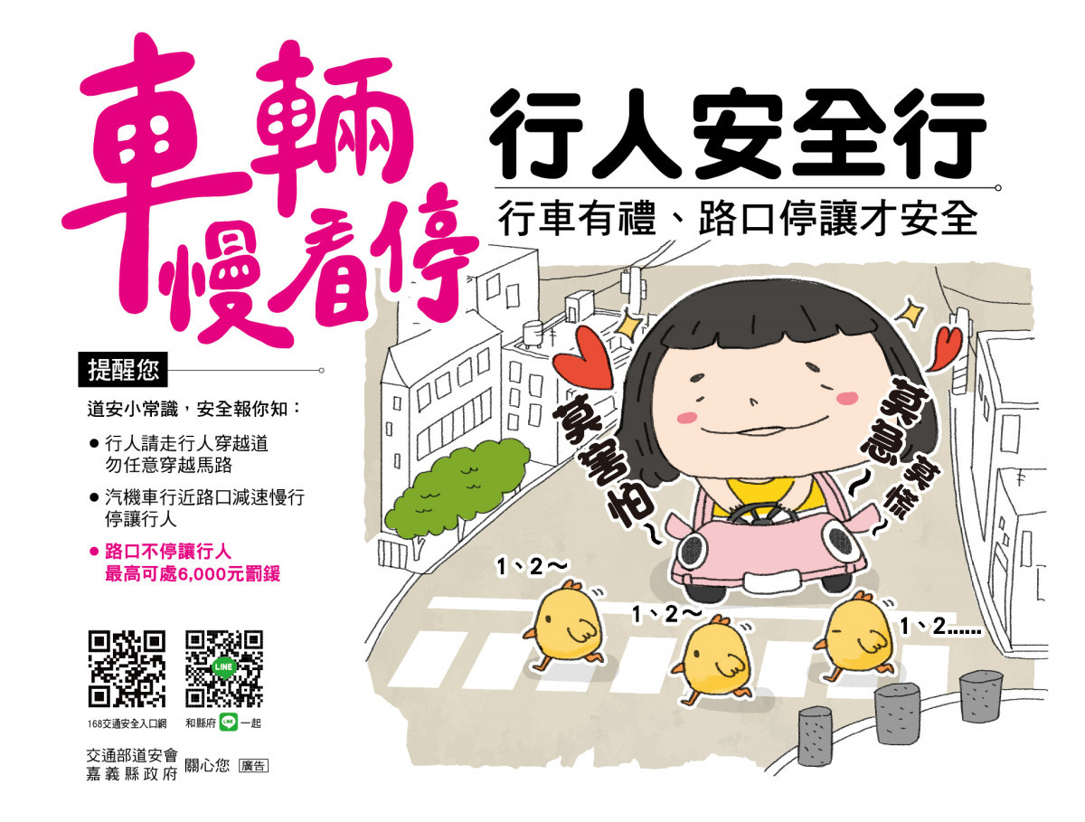 嘉縣「交通安全月」填問卷抽好禮活動開跑／嘉義縣府提供