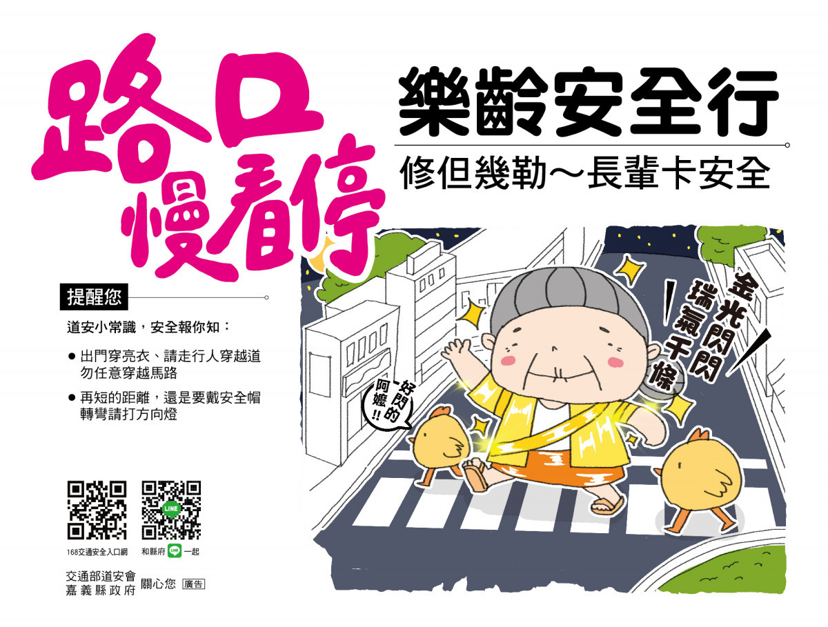 嘉縣「交通安全月」填問卷抽好禮活動開跑／嘉義縣府提供