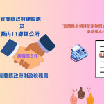 （圖／宜蘭縣府財政稅務局）