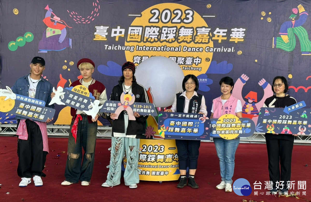2023台中國際踩舞嘉年華記者會