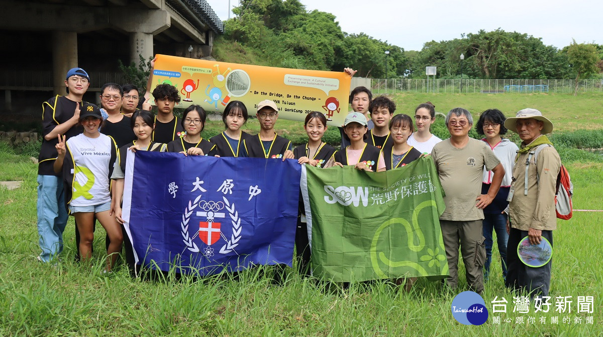 中原大學與荒野保護協會合作，進行老街溪環境保護。