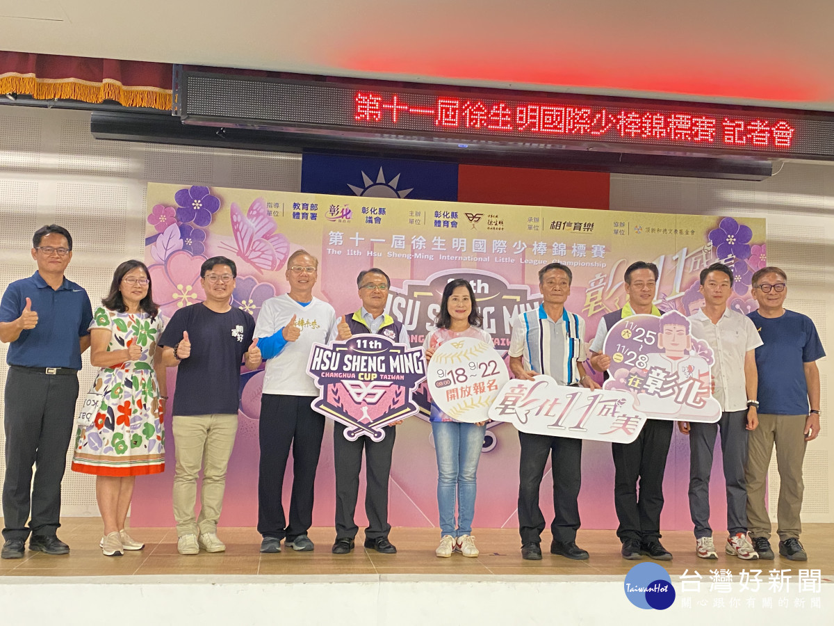 第11屆徐生明國際少棒錦標賽11月25日彰化PLAY BALL。圖／記者鄧富珍攝