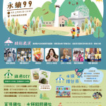 （圖／宜蘭縣府水利資源處）