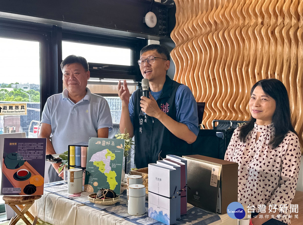 周柏吟表示：近年桃園透過茶葉分級、生產履歷與品牌行銷，在包裝融入文創元素。<br />
