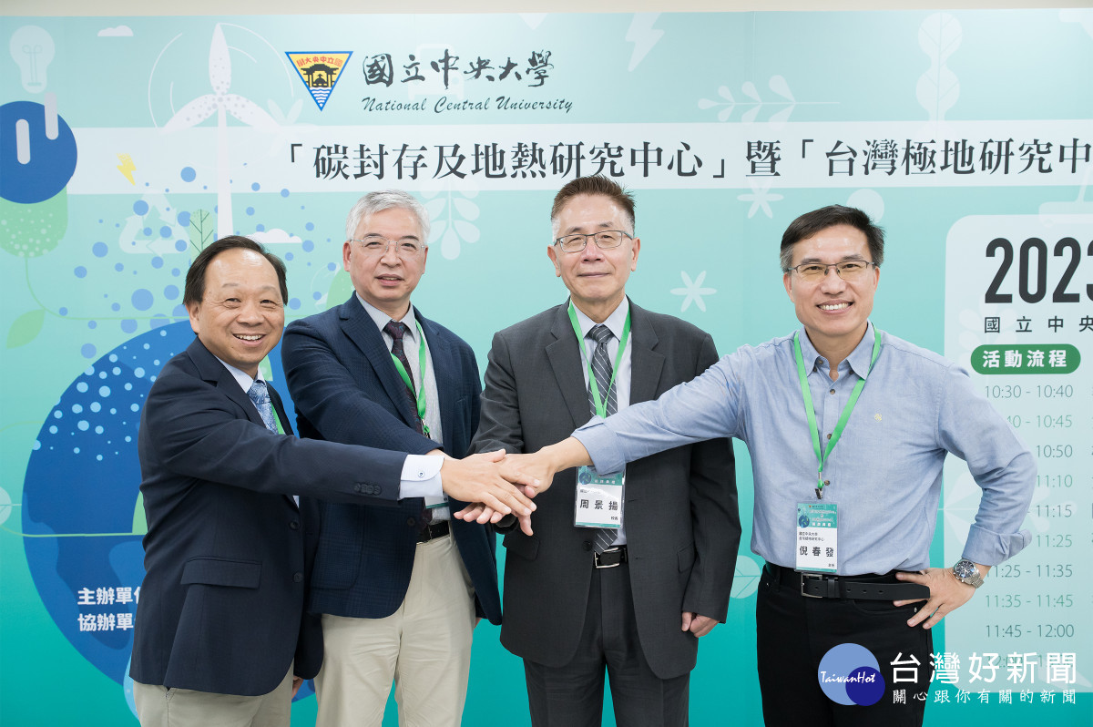 中央大學「碳封存及地熱研究中心」暨「台灣極地研究中心」揭牌，左起林殿順主任、許樹坤院長、周景揚校長、倪春發主任。<br />
