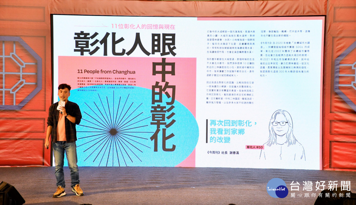 旅庫彰化創辦人邱明憲(小王子)進行「彰化：前進三百」導讀。圖／記者鄧富珍攝