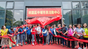 桃園區中埔市民活動中心完工啟用。