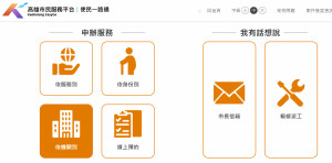 ▲道路臨時使用網路申辦E化，便民一路通。