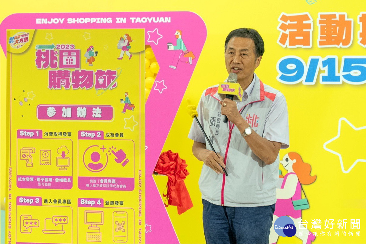 桃園市政府經發局長張誠說明「2023桃園購物節」抽獎活動內容。